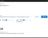 edge-TTS-record入门指南 - 录制Microsoft Edge TTS语音的Windows工具