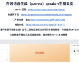 parrots入门学习资料 - 开箱��即用的语音识别与合成工具包