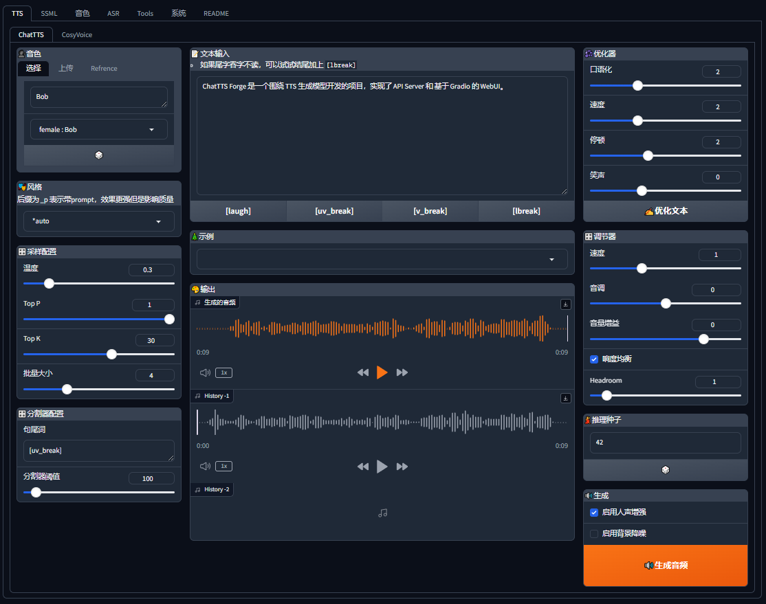 ChatTTS-Forge界面