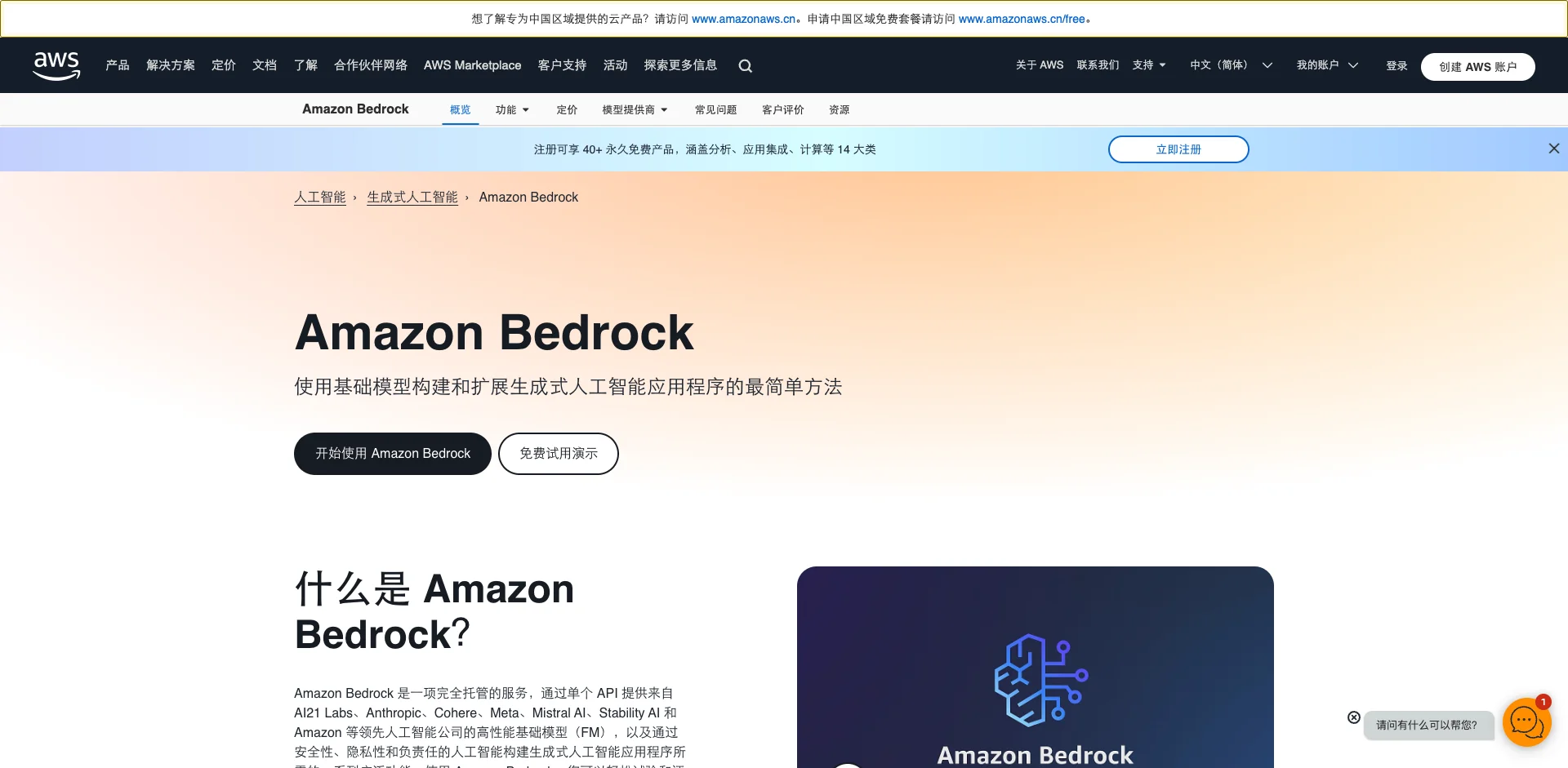 amazon-bedrock-samples