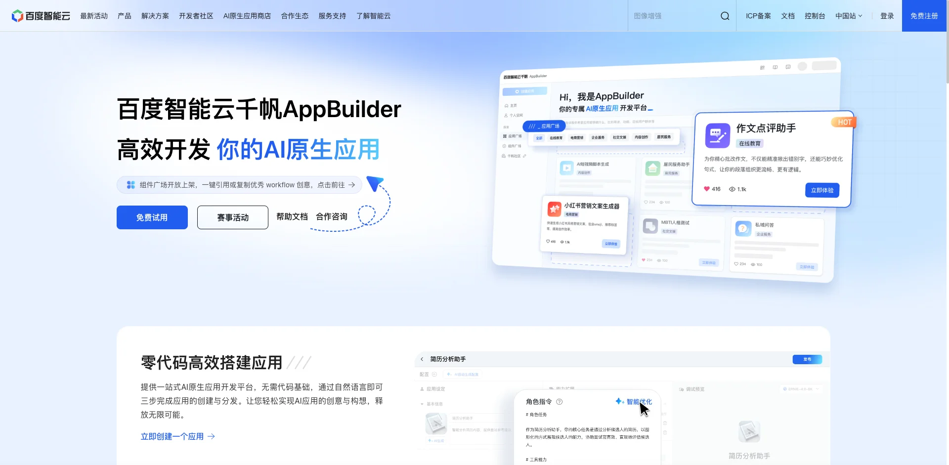 app-builder