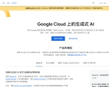 Generative AI 学习资料大全 - Google Cloud平台上的生成式AI开发指南