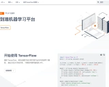 TensorFlow学习资料汇总 - 开源机器学习框架