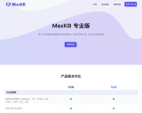 MaxKB 学习资料汇总 - 基于大语言模型的知识库问答系统