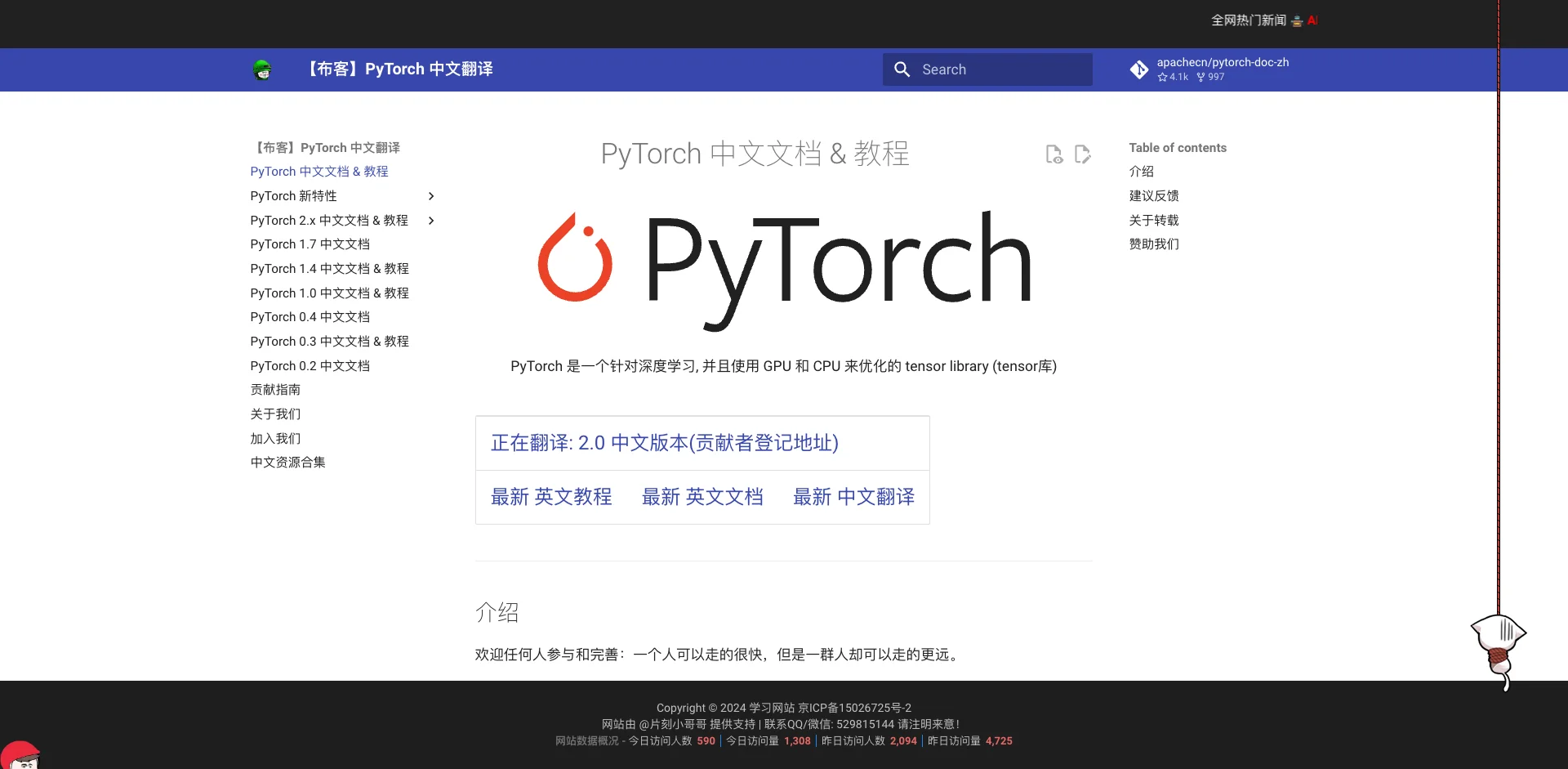 pytorch-doc-zh