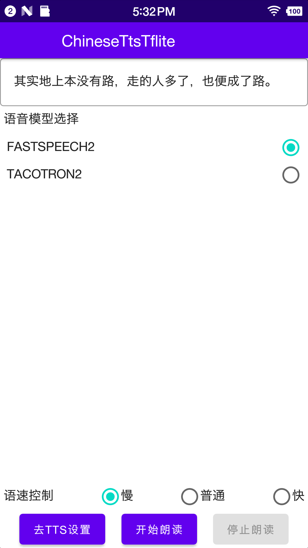 ChineseTtsTflite界面截图