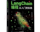 大语言模型应用开发实践指南：从入门到精通