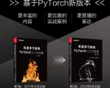 深入浅出PyTorch:从入门到实战的完整指南