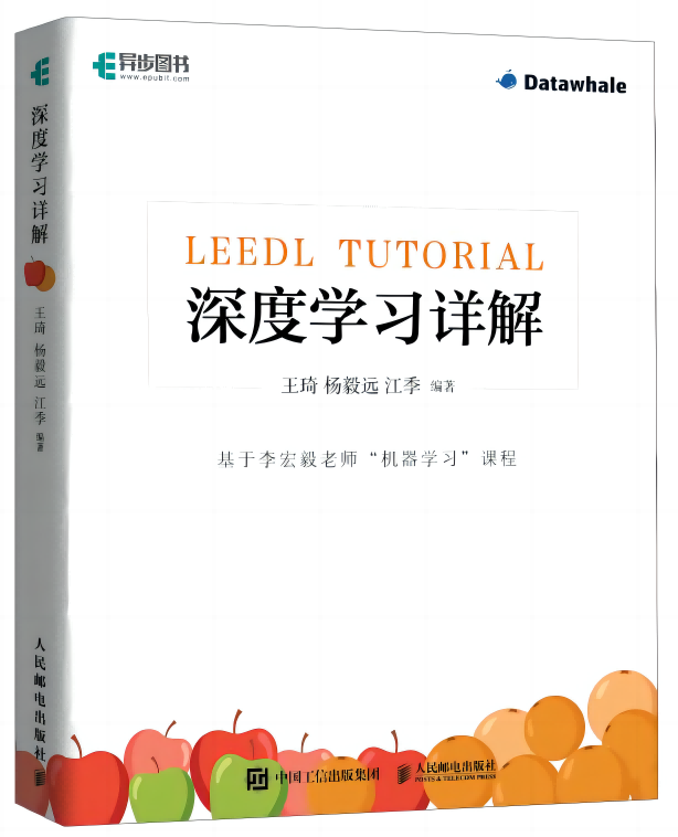 李宏毅深度学习教程封面