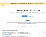 探索谷歌云生成式AI:Gemini模型与Vertex AI平台的强大功能
