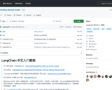 LangChain中文入门指南：探索AI应用开发的新范式