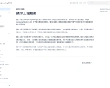 Prompt Engineering Guide: 探索人工智能时代的新兴学科