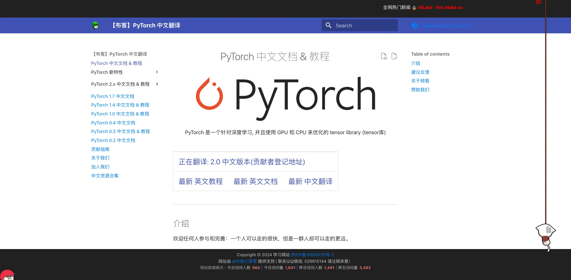 pytorch-doc-zh