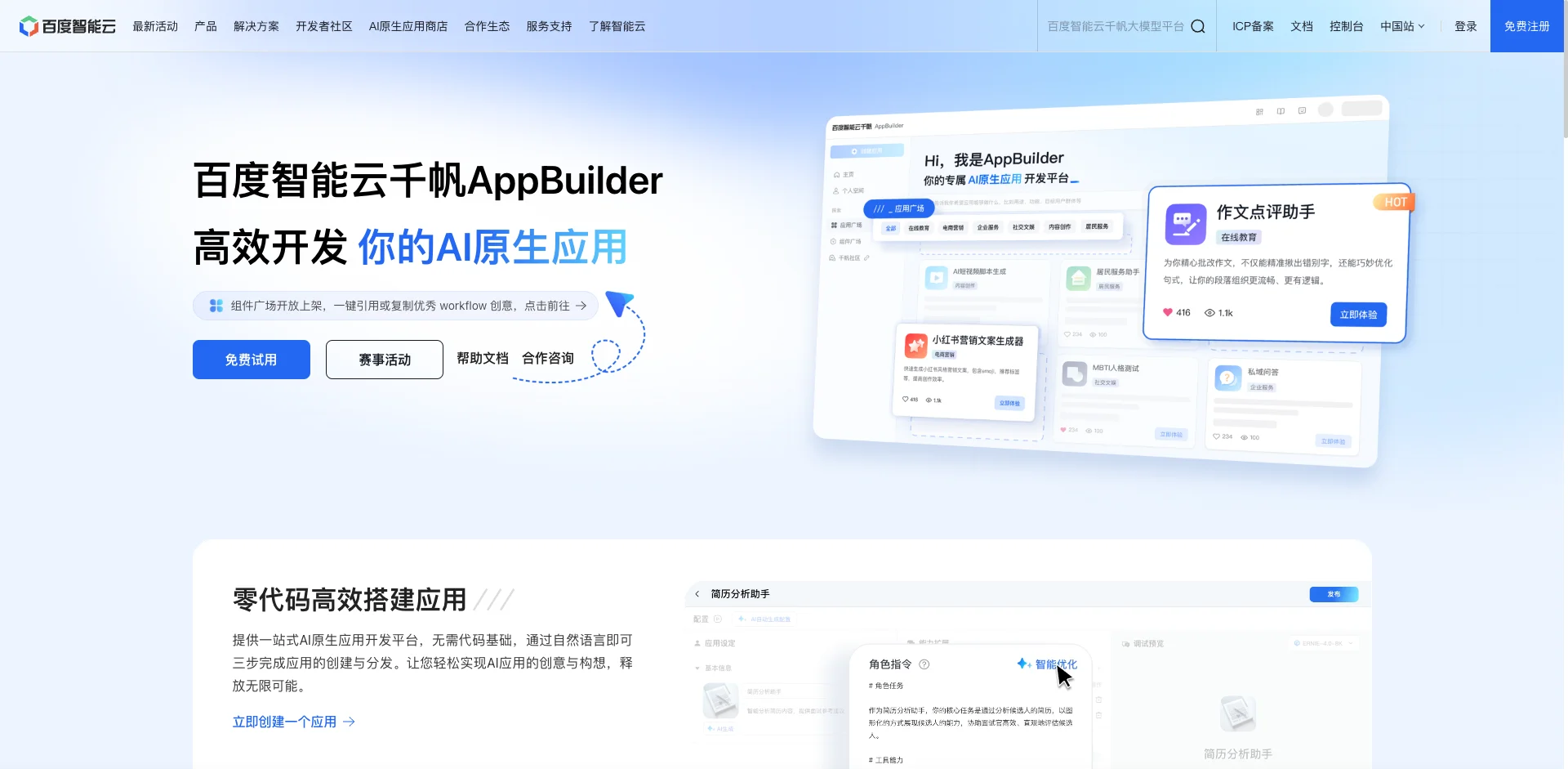 app-builder