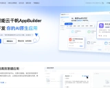 AppBuilder-SDK: 构建AI原生应用的一站式开发平台