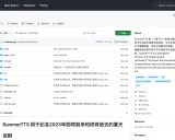 SummerTTS: 一款独立编译的中英文语音合成项目