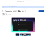 Page Assist: 本地AI模型的网页助手
