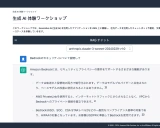 Amazon Bedrock を活用した生成AI活用ソリューション「GenU」の紹介
