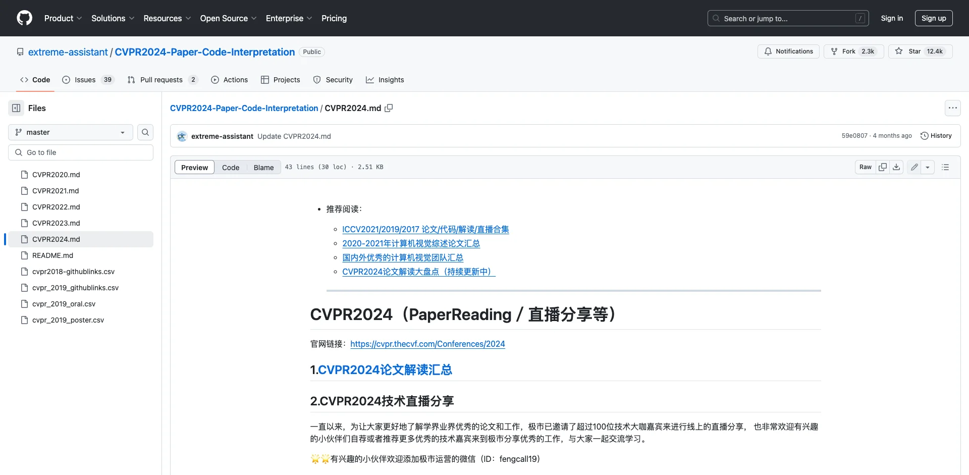 CVPR2024论文代码解读项目计算机视觉顶会论文资源汇总 懂AI