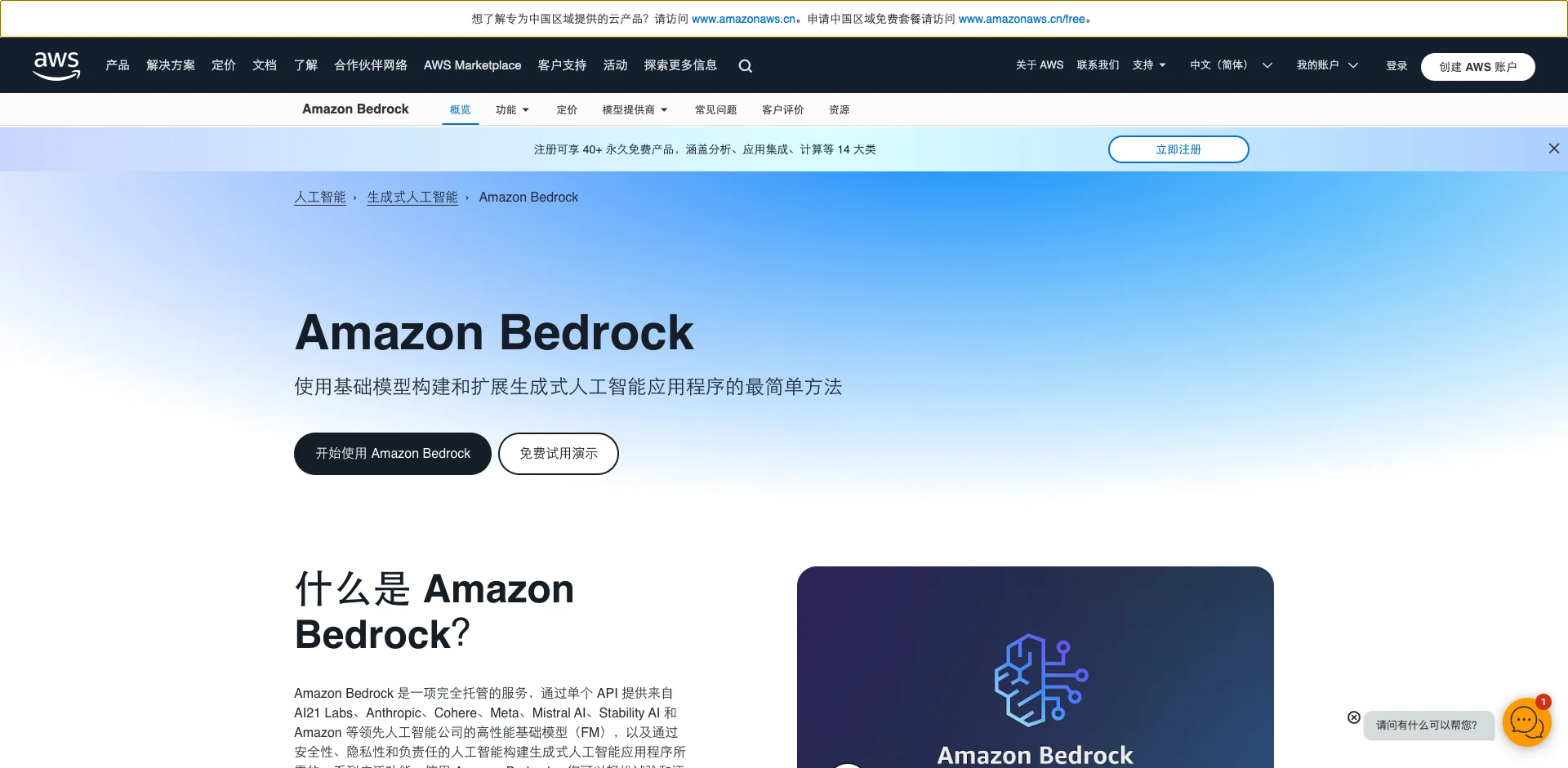 amazon-bedrock-samples