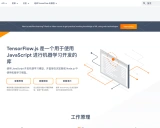 TensorFlow.js: 在浏览器中运行机器学习的强大工具