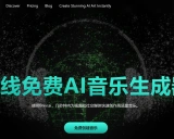Brev AI：解锁AI音乐创作的无限可能