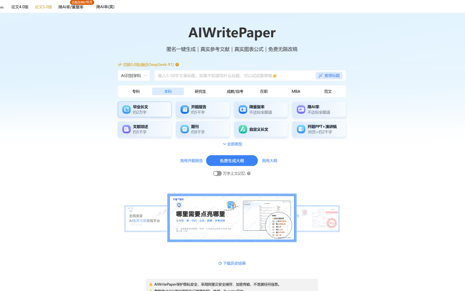 AIWritePaper论文写作
