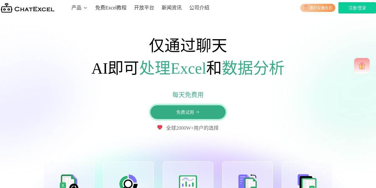 酷表ChatExcel