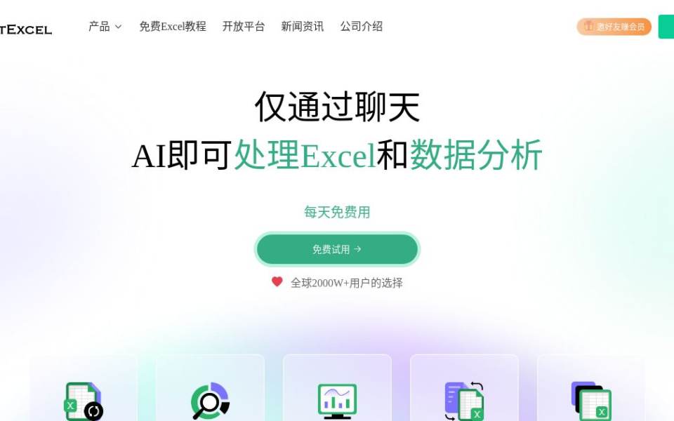 酷表ChatExcel