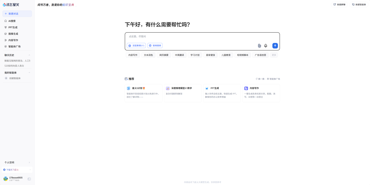讯飞星火