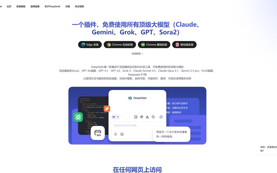 Sora2视频免费生成