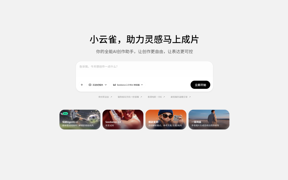 小云雀