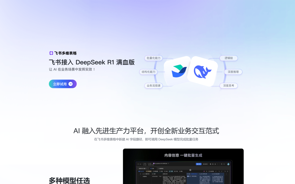 飞书多维表格