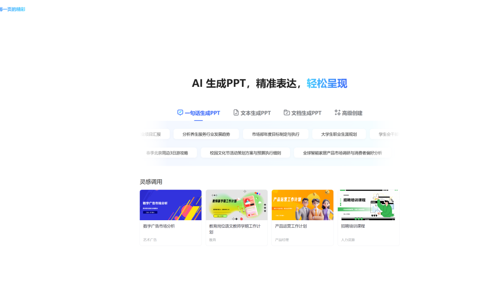 讯飞智文