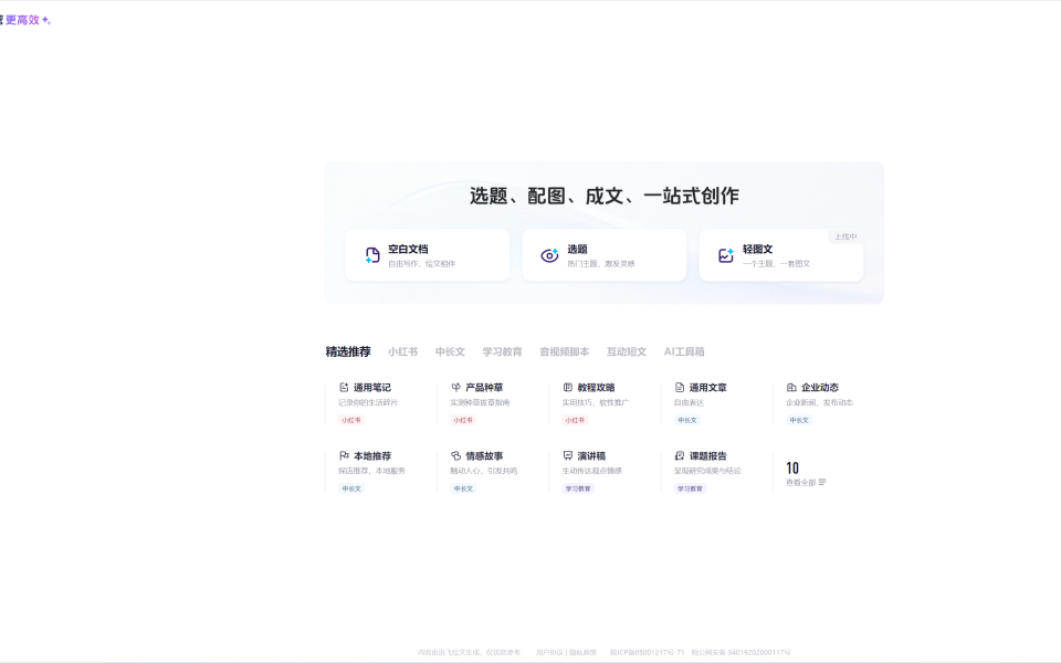 讯飞绘文